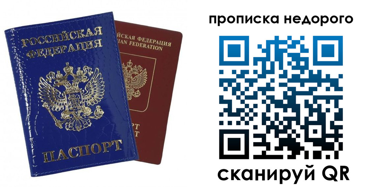 прописка для работы в Петров Вале