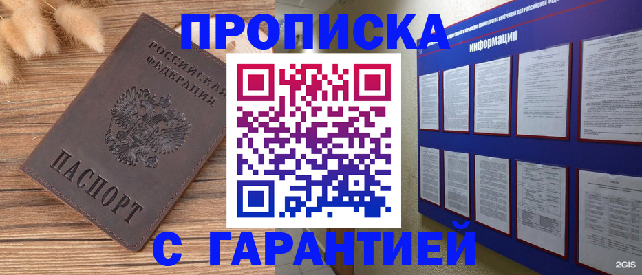 прописка для военкомата в Петров Вале