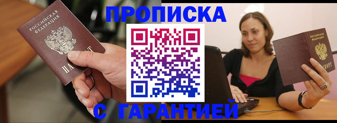 временная регистрация гарантия в Петров Вале