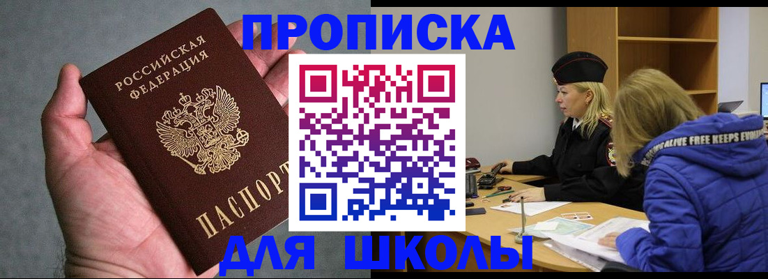 прописка в Петров Вале